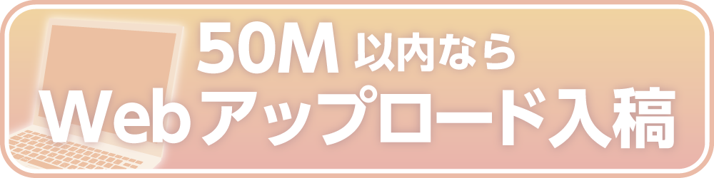 アップロード入稿(リンク)