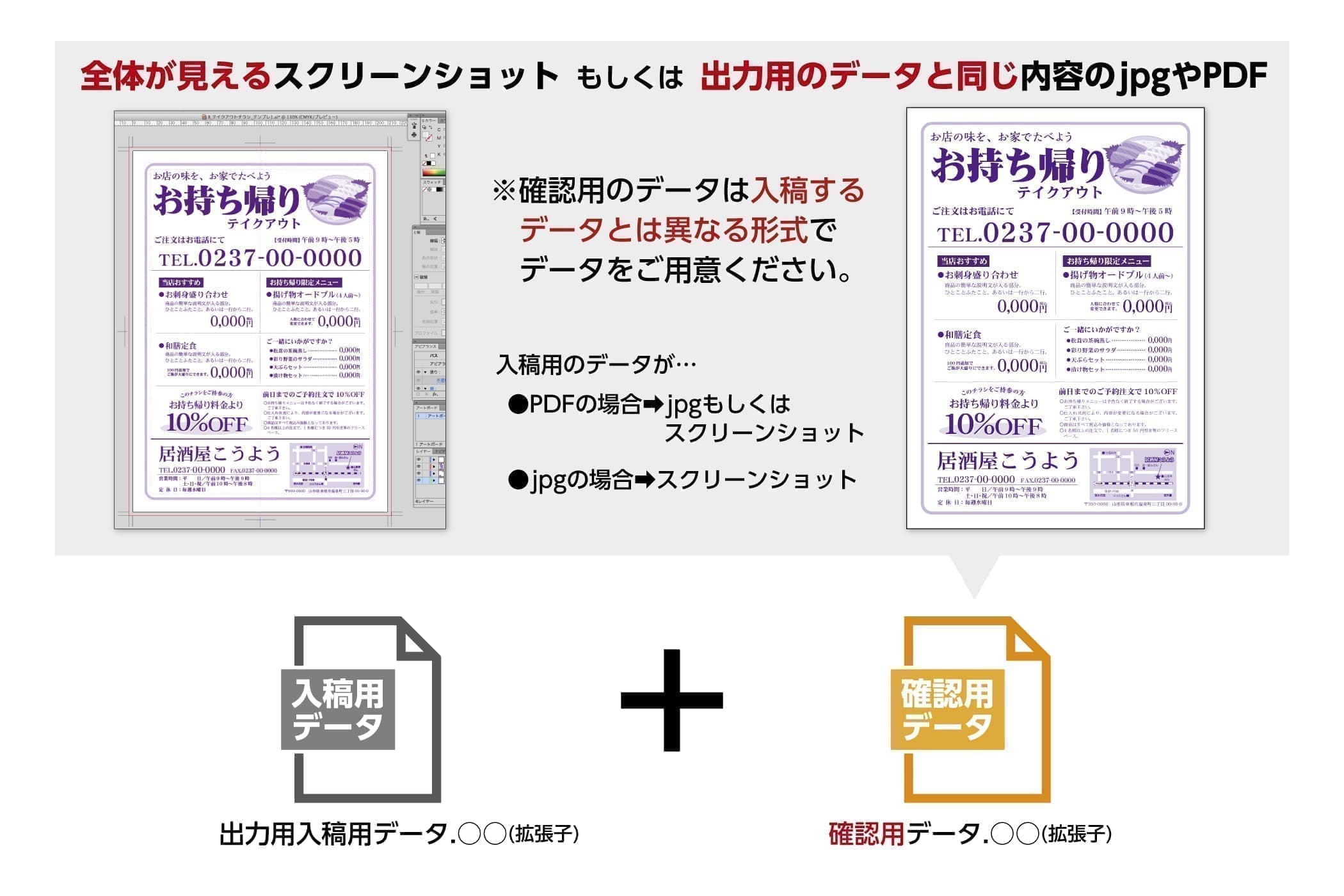 ※確認用のデータは入稿する  データとは異なる形式で  データをご用意ください。