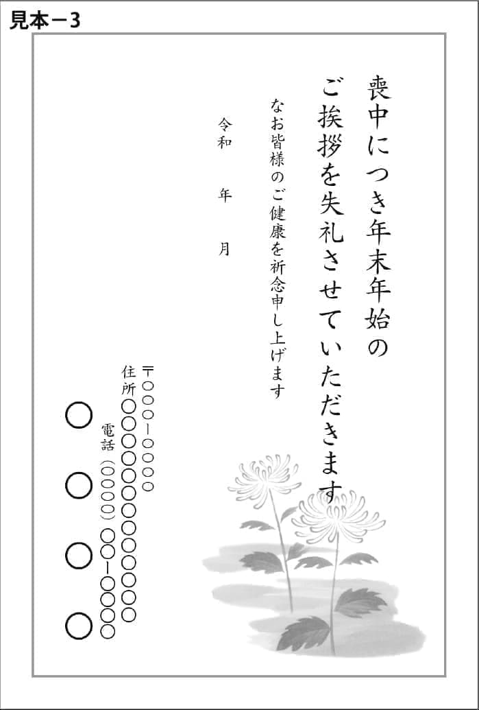 喪中はがき3
