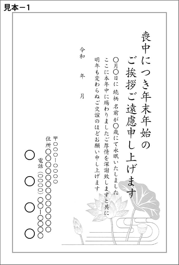 喪中はがき1